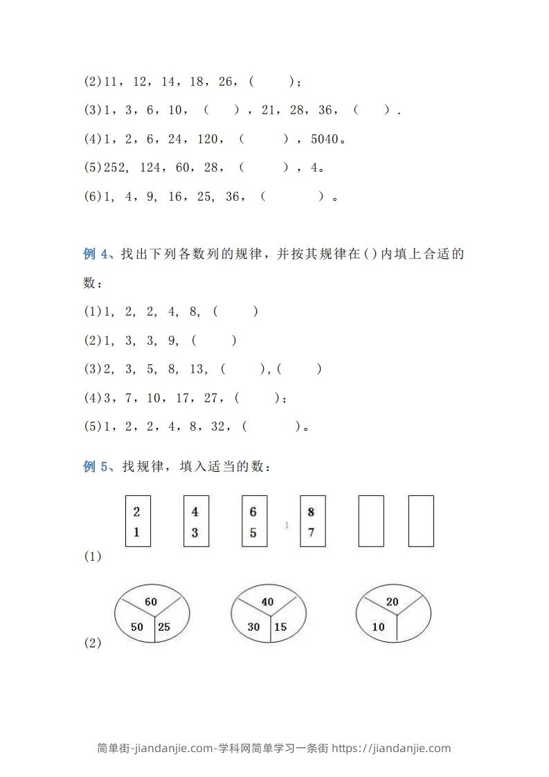 图片[2]-小学三年级上册数学找规律专项练习题-简单街-jiandanjie.com