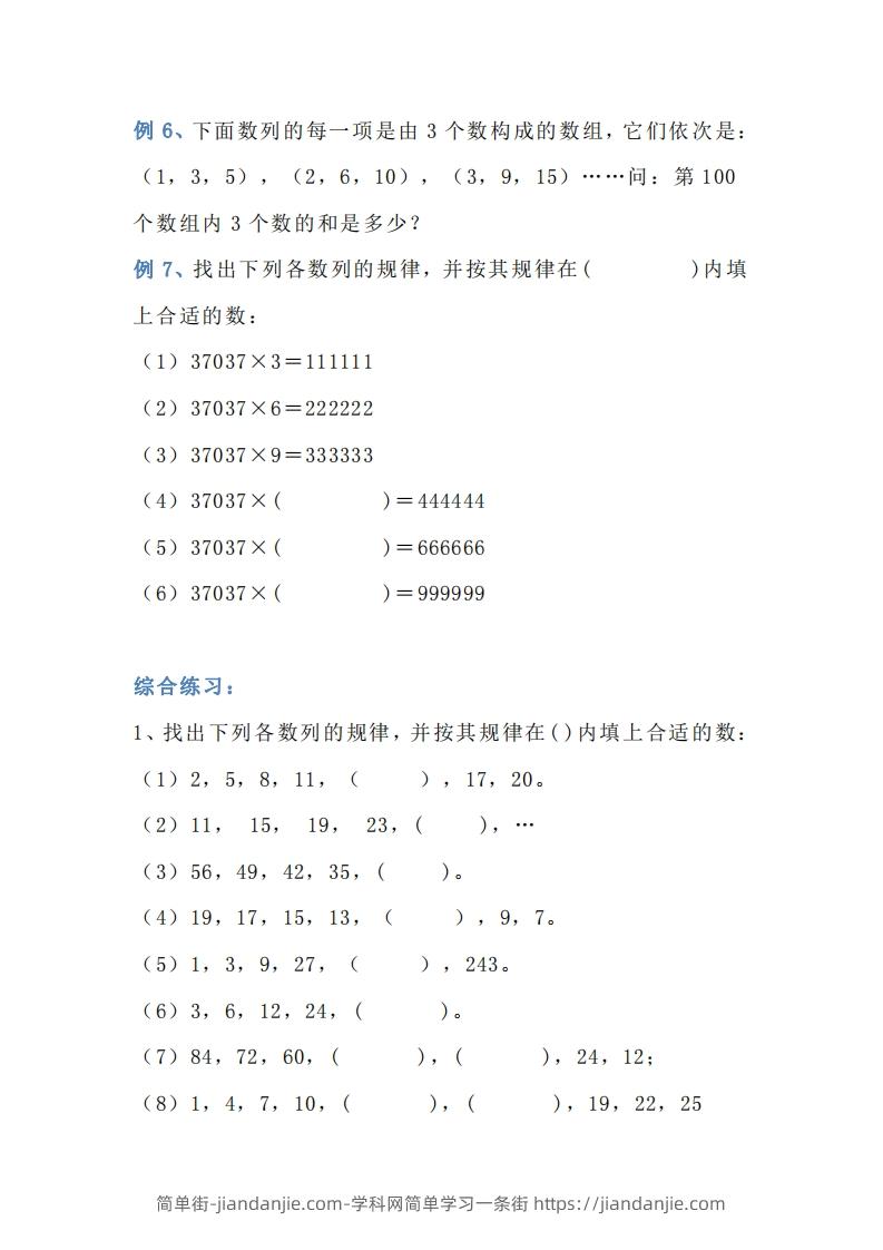 图片[3]-小学三年级上册数学找规律专项练习题-简单街-jiandanjie.com