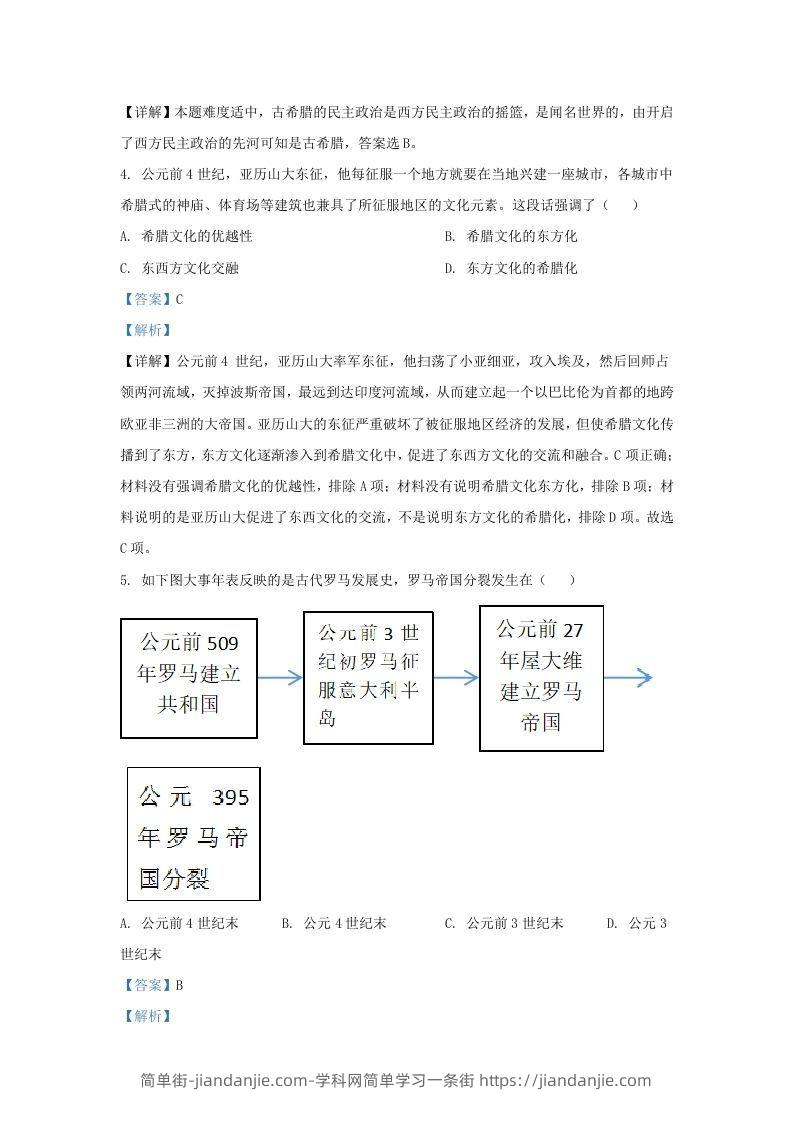 图片[2]-2020-2021学年山东省济南市历城区九年级上学期历史期中试题及答案(Word版)-简单街-jiandanjie.com