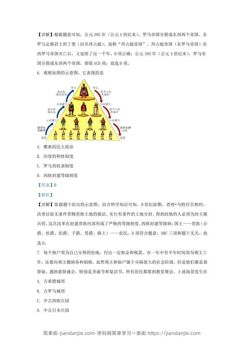 图片[3]-2020-2021学年山东省济南市历城区九年级上学期历史期中试题及答案(Word版)-简单街-jiandanjie.com