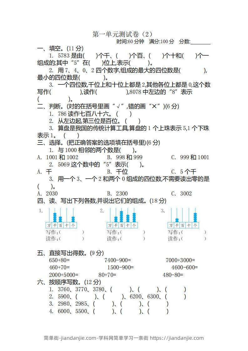 图片[1]-二（下）青岛版数学第一单元检测卷.2（54制）-简单街-jiandanjie.com