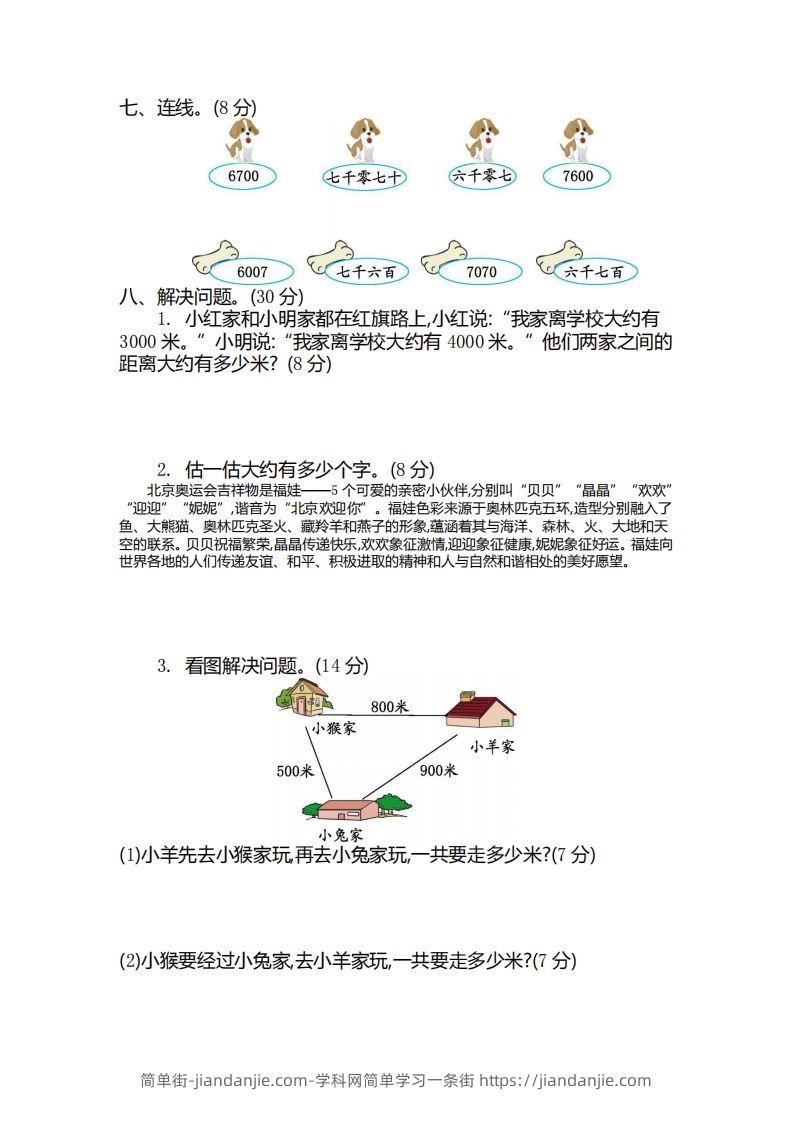 图片[2]-二（下）青岛版数学第一单元检测卷.2（54制）-简单街-jiandanjie.com