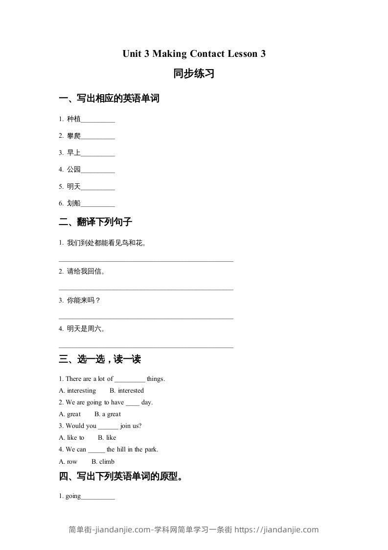 图片[1]-五年级英语下册Unit3MakingContactLesson3同步练习2（人教版）-简单街-jiandanjie.com