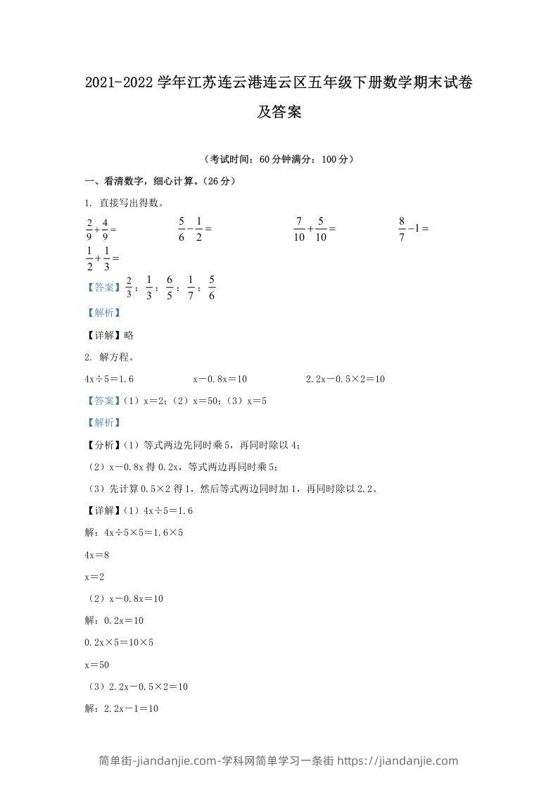 图片[1]-2021-2022学年江苏连云港连云区五年级下册数学期末试卷及答案(Word版)-简单街-jiandanjie.com