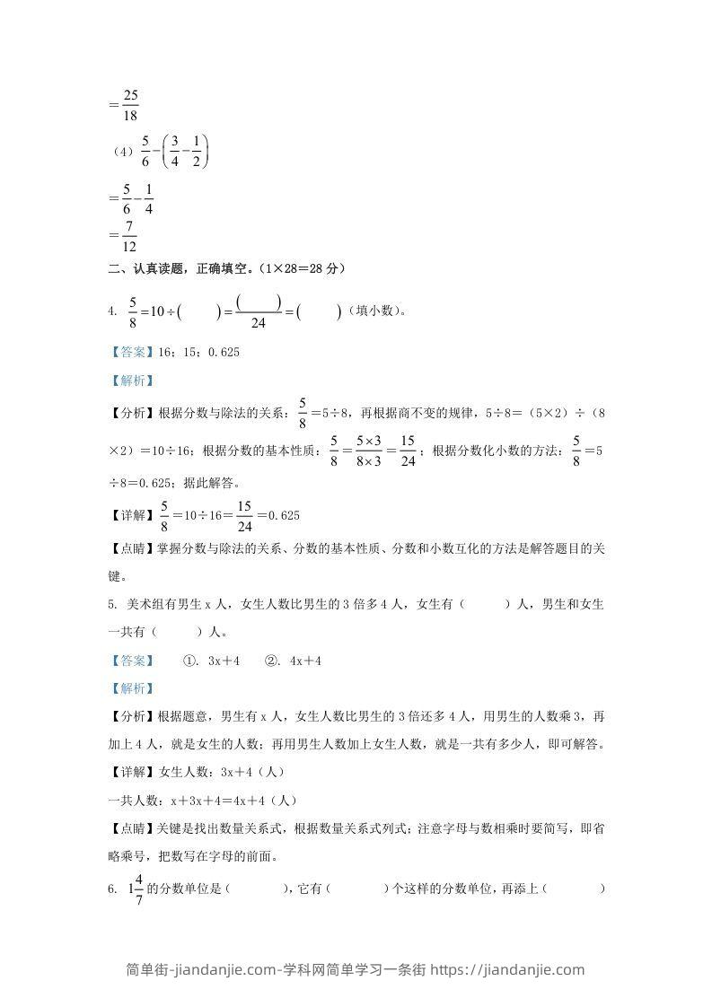 图片[3]-2021-2022学年江苏连云港连云区五年级下册数学期末试卷及答案(Word版)-简单街-jiandanjie.com