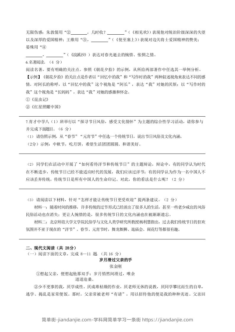 图片[2]-2022-2023学年河南省安阳市汤阴县八年级上学期期末语文试题及答案(Word版)-简单街-jiandanjie.com