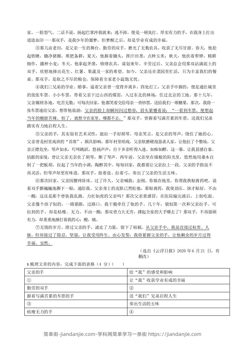 图片[3]-2022-2023学年河南省安阳市汤阴县八年级上学期期末语文试题及答案(Word版)-简单街-jiandanjie.com