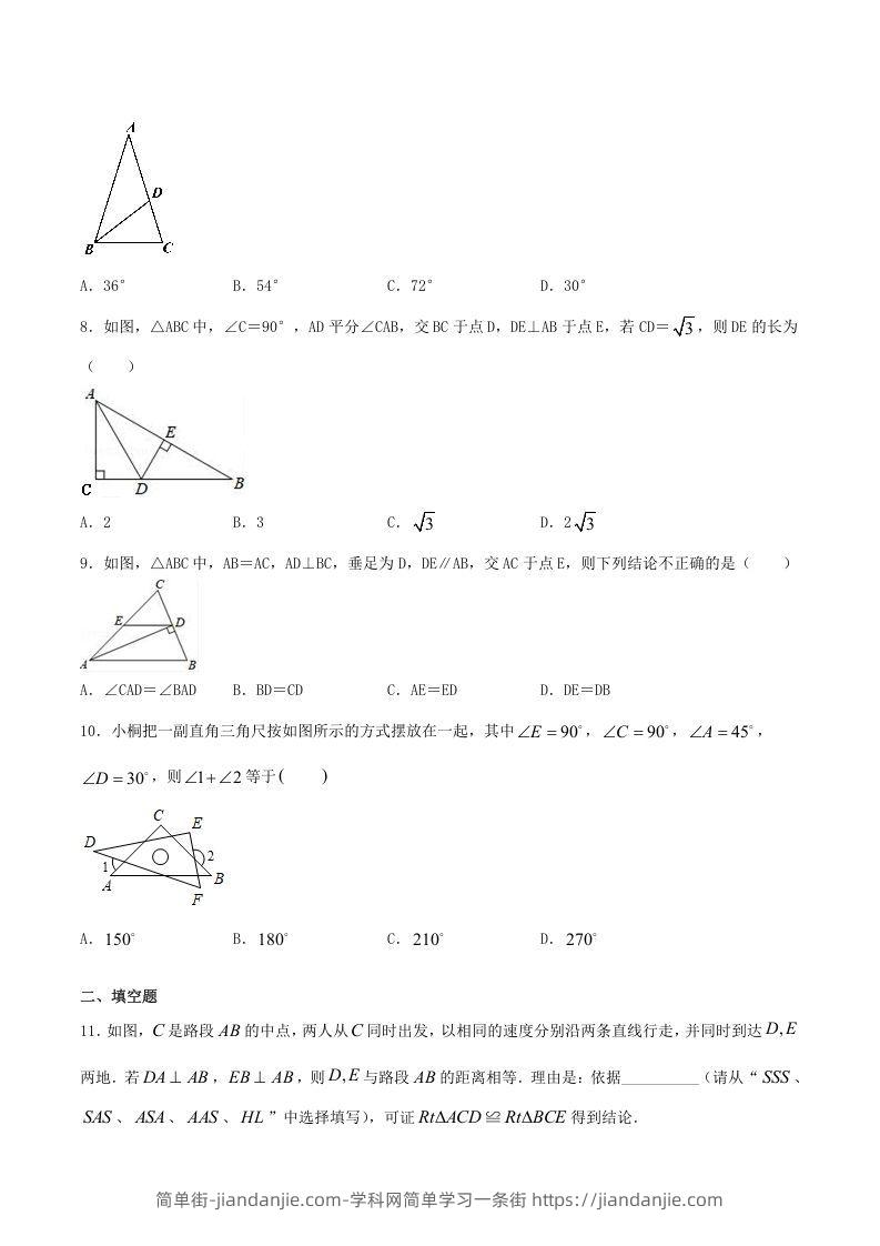 图片[2]-2020-2021学年河南省驻马店市平舆县八年级上学期期中数学试题及答案(Word版)-简单街-jiandanjie.com