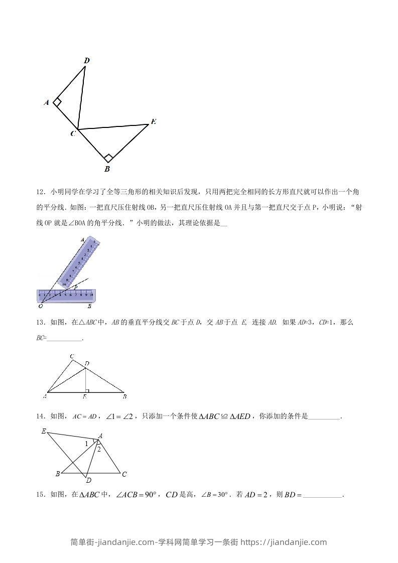 图片[3]-2020-2021学年河南省驻马店市平舆县八年级上学期期中数学试题及答案(Word版)-简单街-jiandanjie.com