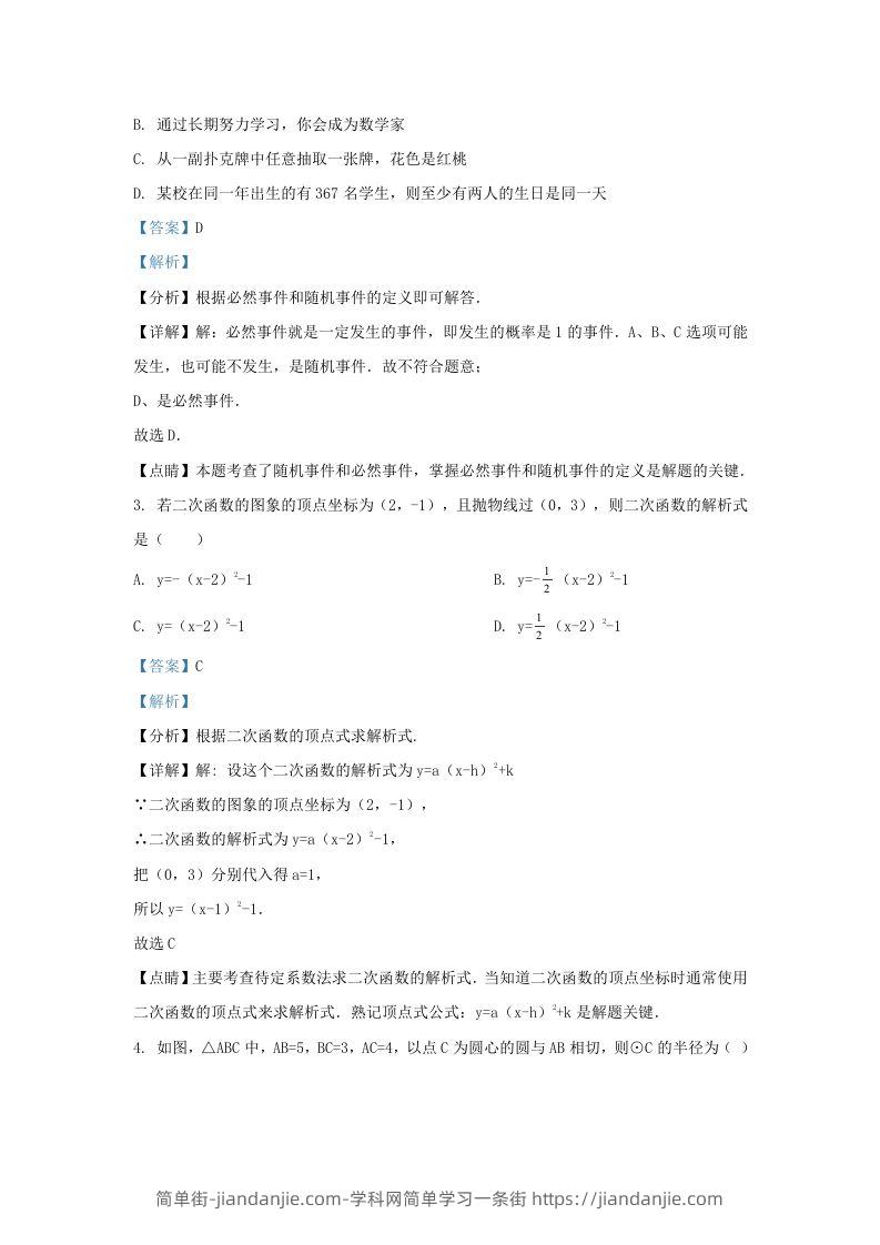 图片[2]-2022-2023学年湖南省长沙市雨花区九年级上学期数学期末试题及答案(Word版)-简单街-jiandanjie.com