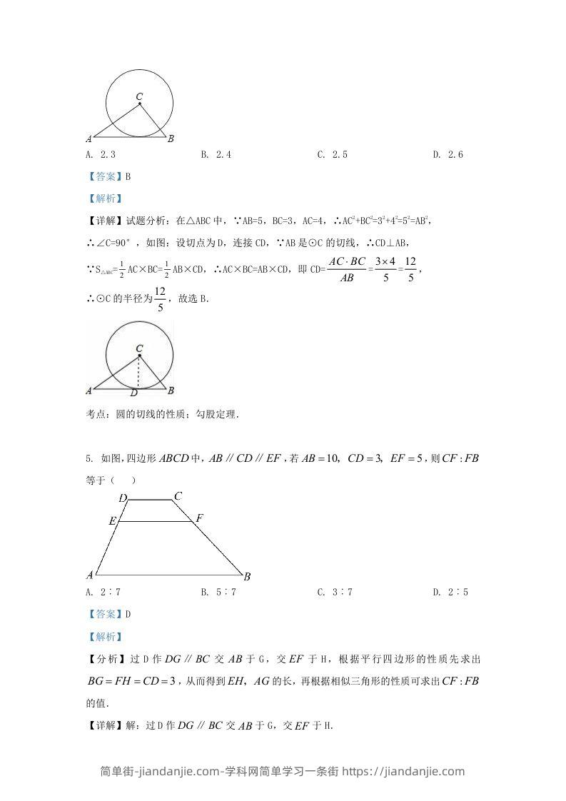 图片[3]-2022-2023学年湖南省长沙市雨花区九年级上学期数学期末试题及答案(Word版)-简单街-jiandanjie.com