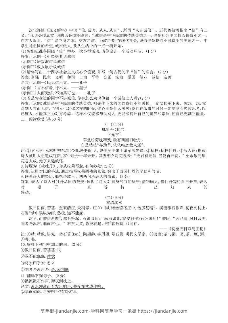 图片[2]-2023年部编版八年级语文上册第二单元试卷及答案(Word版)-简单街-jiandanjie.com