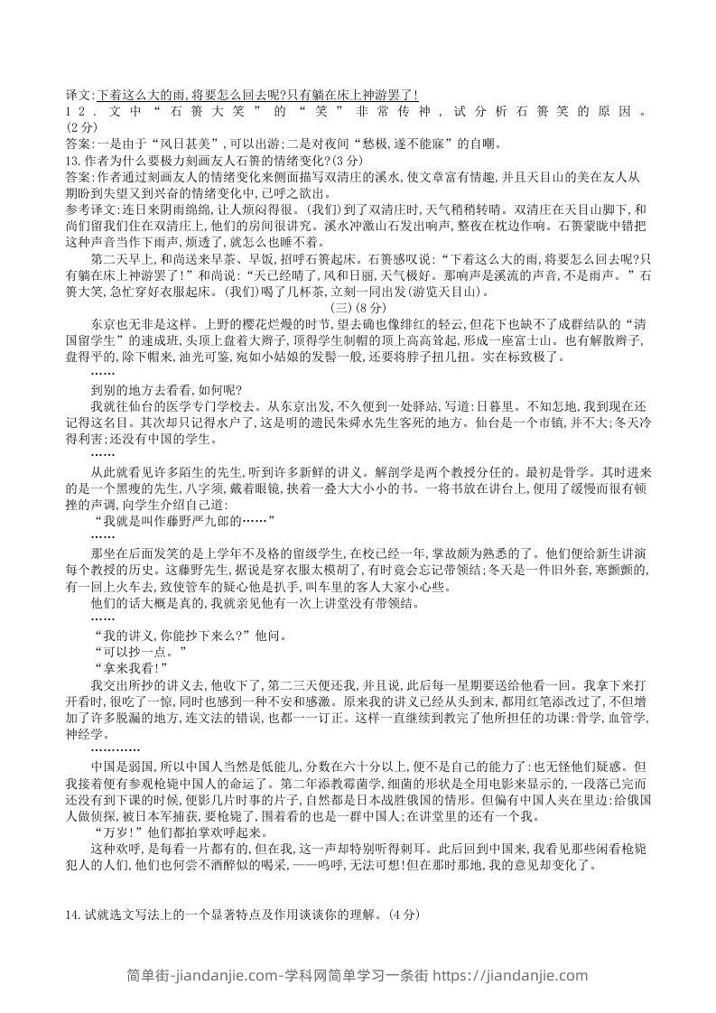 图片[3]-2023年部编版八年级语文上册第二单元试卷及答案(Word版)-简单街-jiandanjie.com