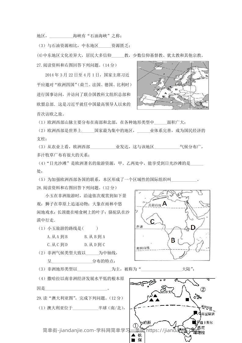 图片[3]-七年级下册地理第三章试卷及答案人教版(Word版)-简单街-jiandanjie.com