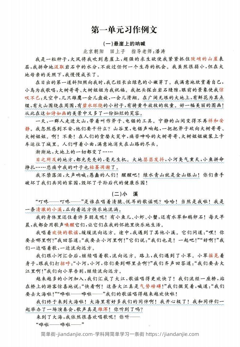 图片[1]-六年级上语文1-8单元经典满分100作文范文 享名师赏析电子资料,格式为pdf,共8页