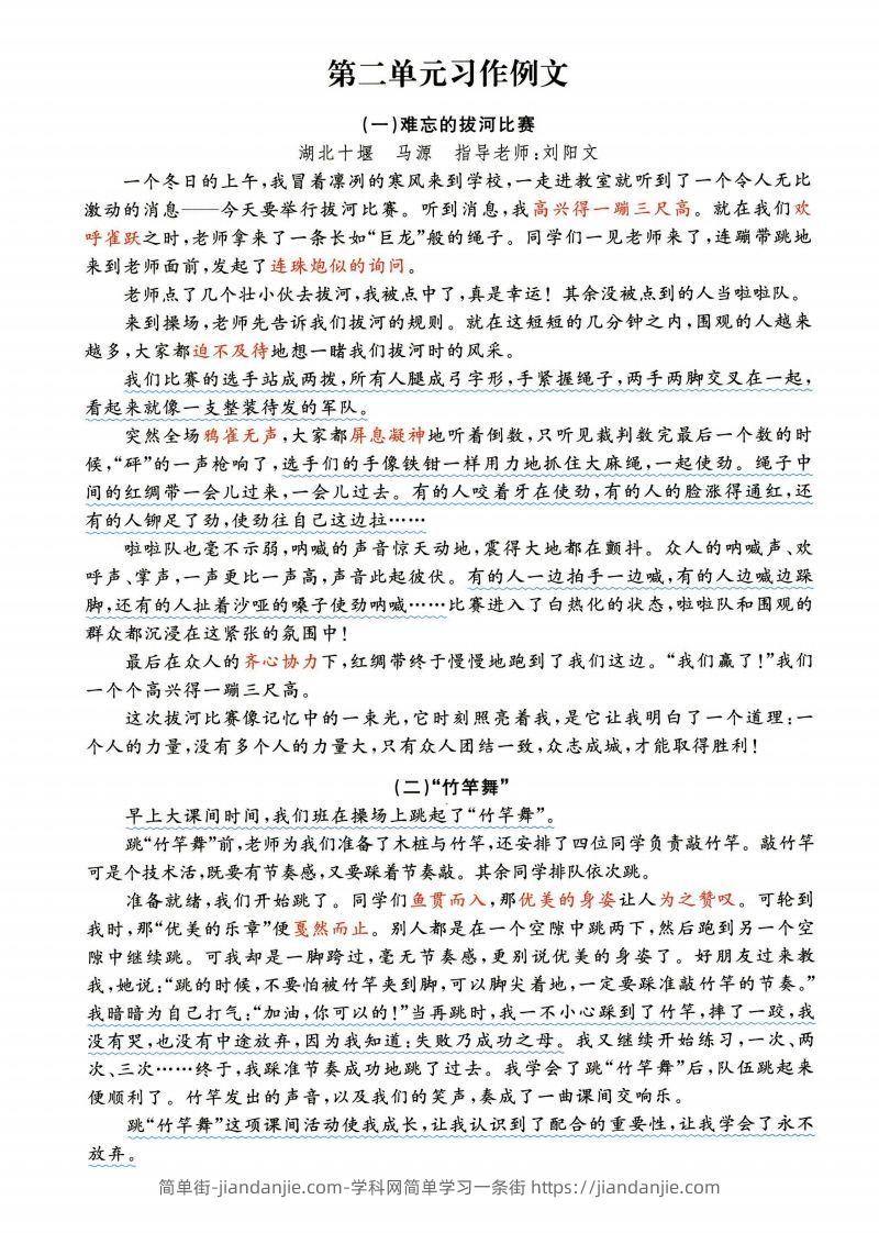 图片[2]-六年级上语文1-8单元经典满分100作文范文 享名师赏析电子资料,格式为pdf,共8页