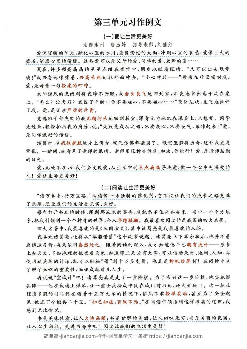 图片[3]-六年级上语文1-8单元经典满分100作文范文 享名师赏析电子资料,格式为pdf,共8页