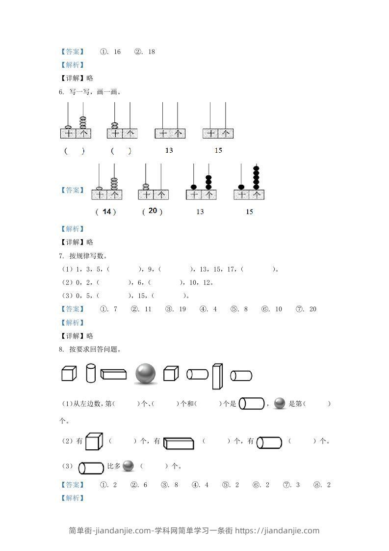 图片[2]-2021-2022学年江苏省徐州市一年级上册数学期末试题及答案(Word版)-简单街-jiandanjie.com