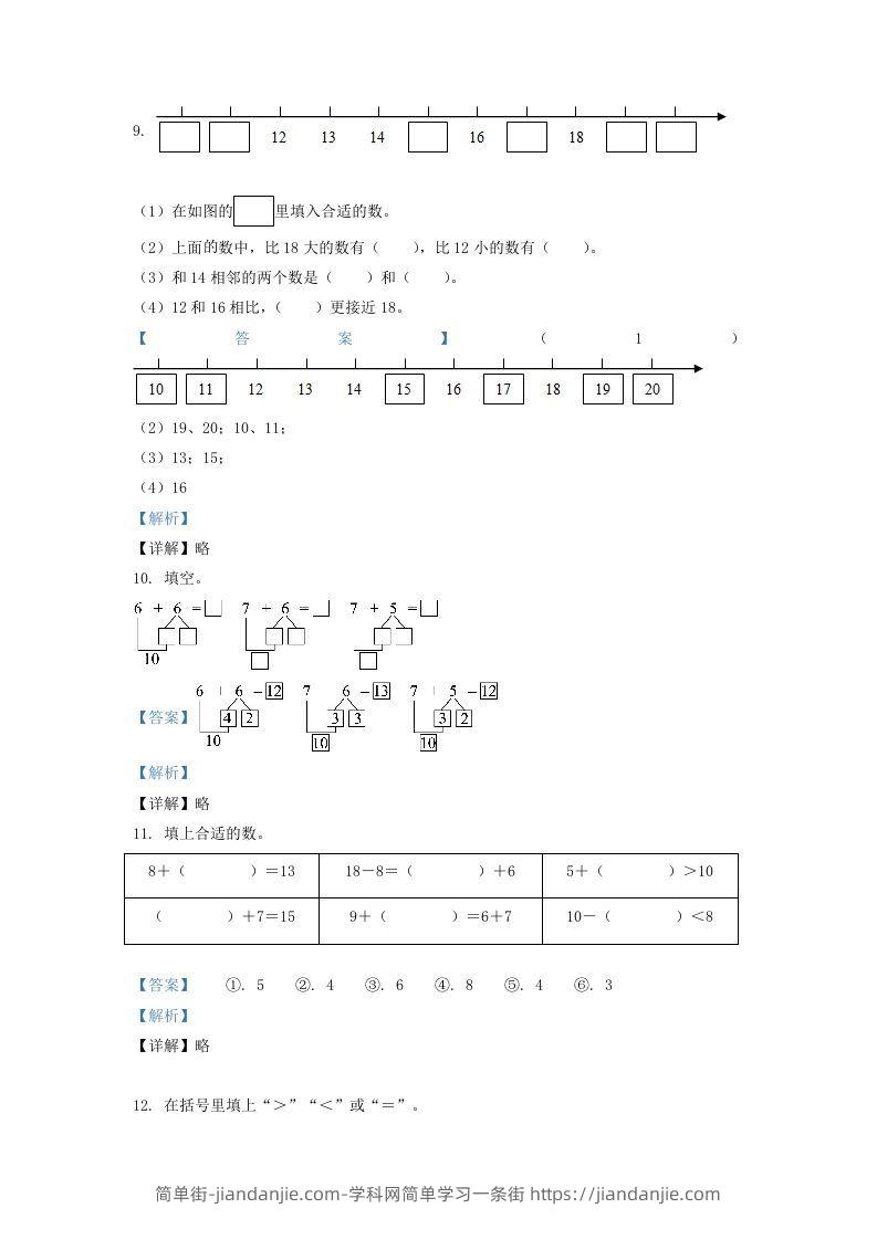 图片[3]-2021-2022学年江苏省徐州市一年级上册数学期末试题及答案(Word版)-简单街-jiandanjie.com