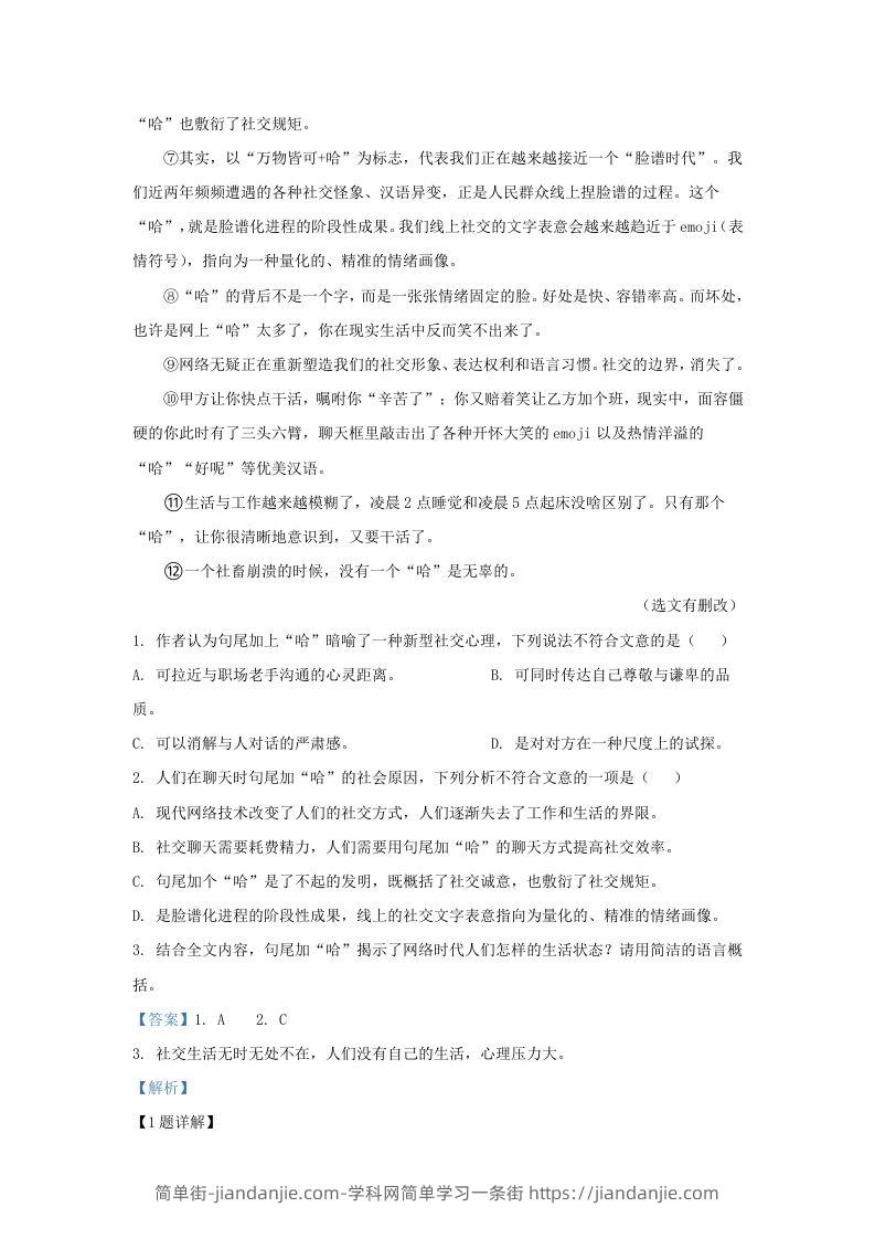 图片[2]-2023-2024学年湖北省武汉市新洲区九年级上学期语文12月月考试题及答案(Word版)-简单街-jiandanjie.com