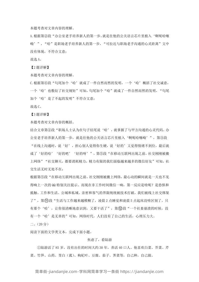 图片[3]-2023-2024学年湖北省武汉市新洲区九年级上学期语文12月月考试题及答案(Word版)-简单街-jiandanjie.com