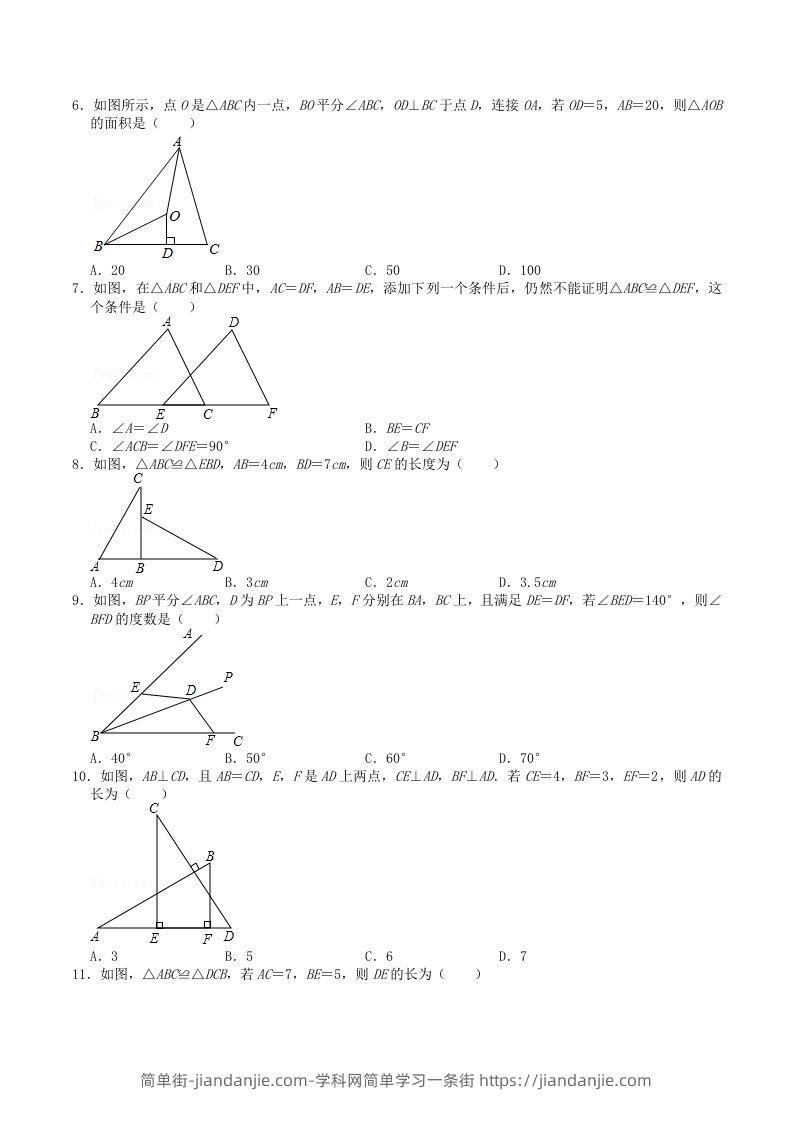 图片[2]-2022-2023学年人教版八年级数学上册第十二章全等三角形单元检测试题及答案(Word版)-简单街-jiandanjie.com