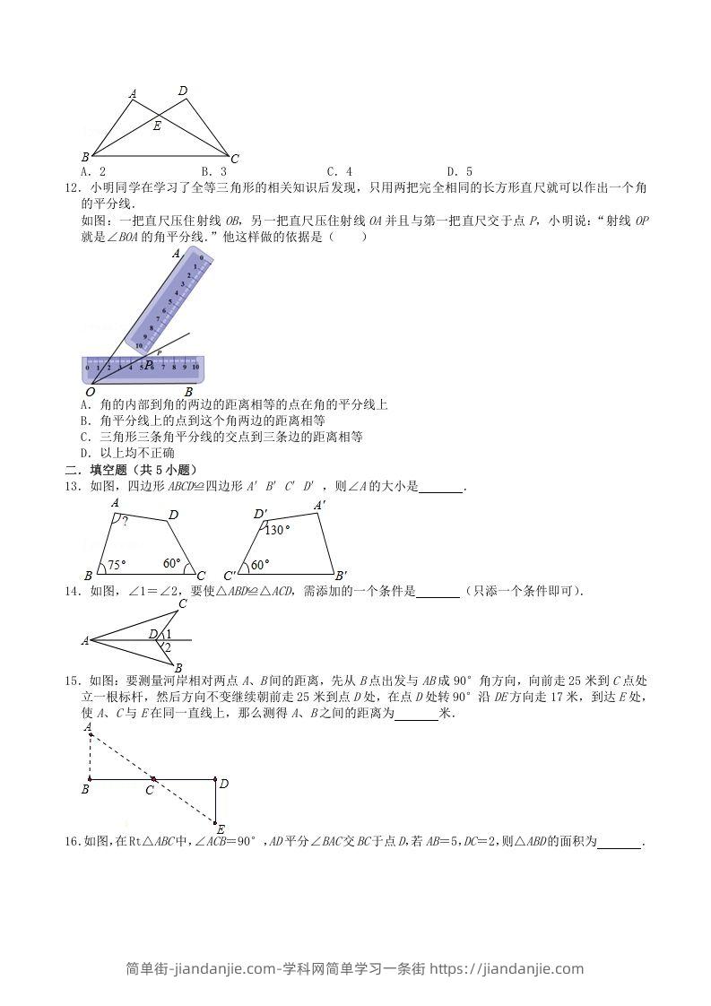 图片[3]-2022-2023学年人教版八年级数学上册第十二章全等三角形单元检测试题及答案(Word版)-简单街-jiandanjie.com