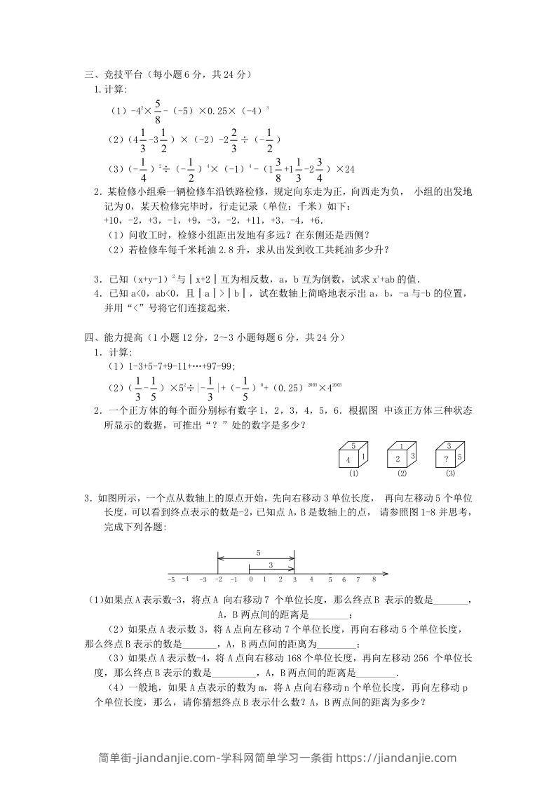 图片[2]-七年级上册数学第一章检测试卷及答案人教版C卷(Word版)-简单街-jiandanjie.com