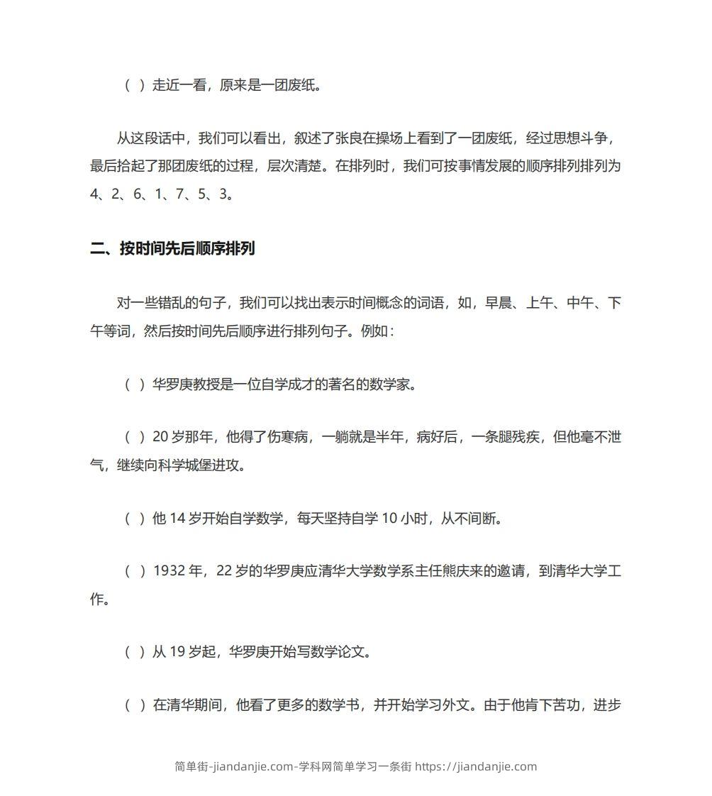 图片[2]-二年级语文上册排列句子顺序技巧例题孩子一定要学会-简单街-jiandanjie.com