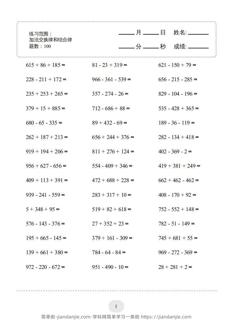 图片[1]-四年级数学下册口算题(加法交换律和结合律)1000题（人教版）-简单街-jiandanjie.com