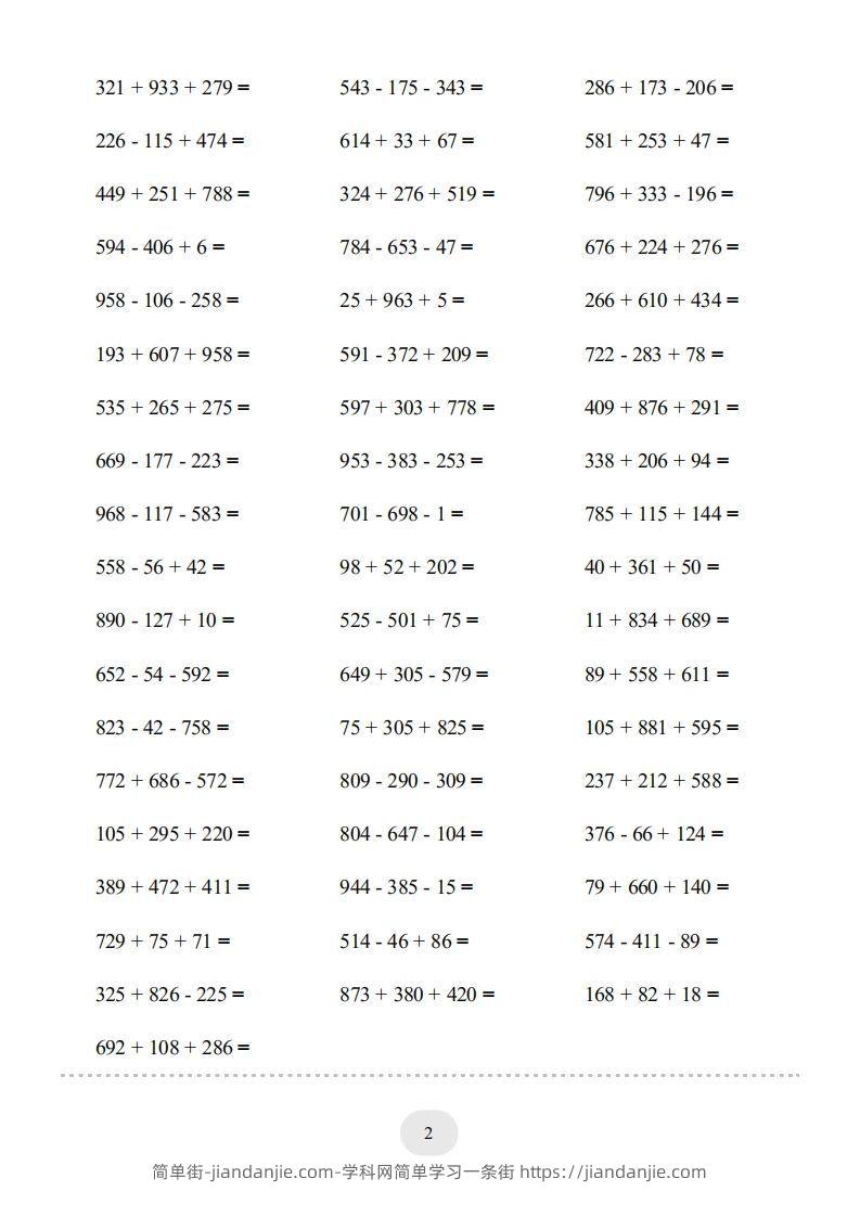 图片[2]-四年级数学下册口算题(加法交换律和结合律)1000题（人教版）-简单街-jiandanjie.com