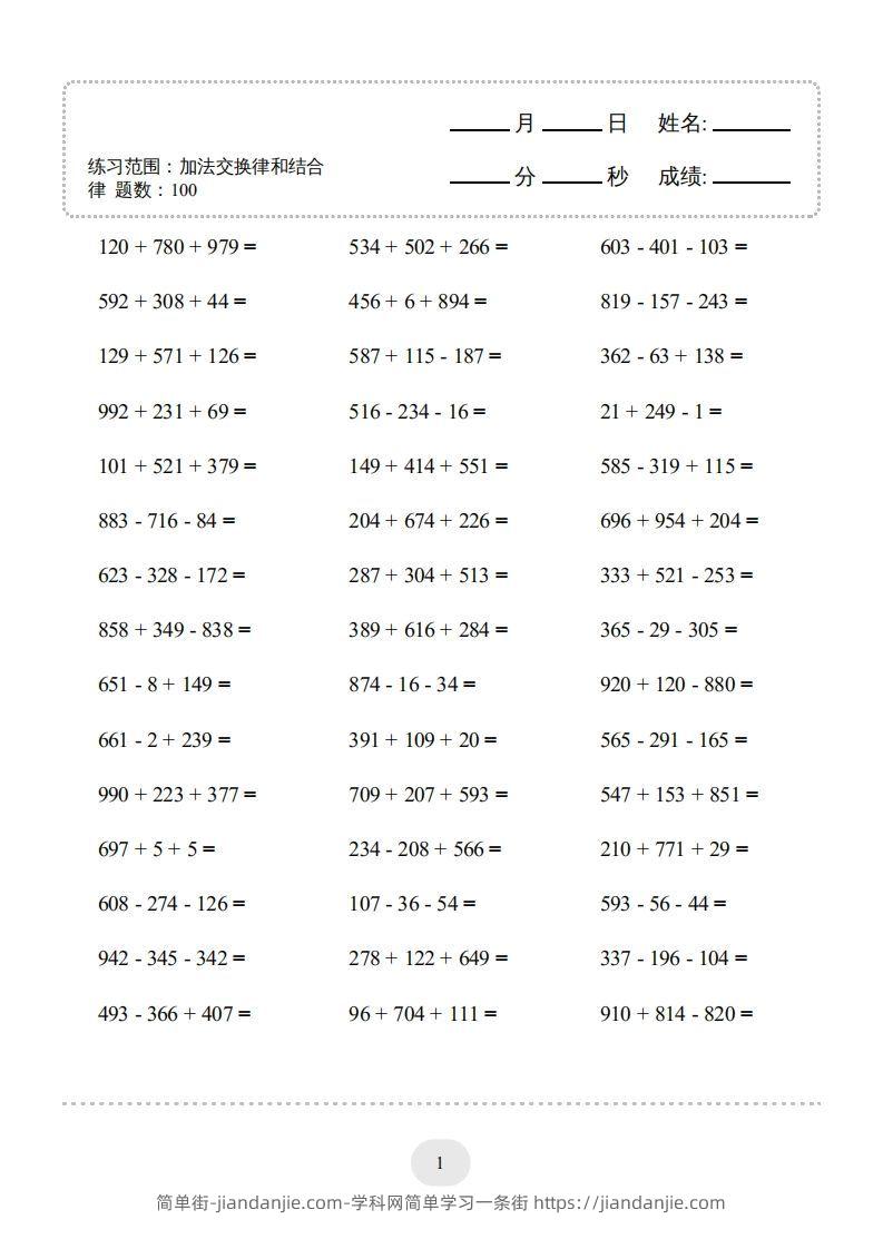 图片[3]-四年级数学下册口算题(加法交换律和结合律)1000题（人教版）-简单街-jiandanjie.com