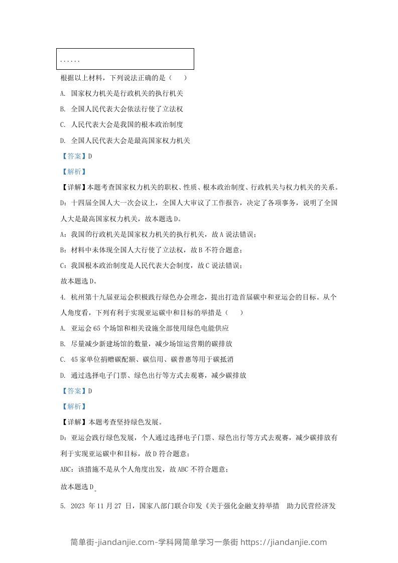 图片[2]-2023-2024学年江苏省南京市鼓楼区九年级上学期道德与法治期末试题及答案(Word版)-简单街-jiandanjie.com