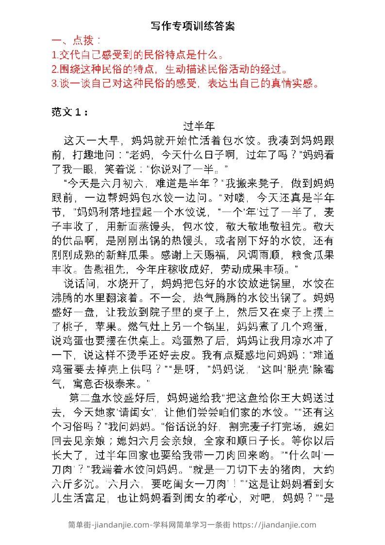 图片[2]-6年级下册语文作文专项练习(含范文)-简单街-jiandanjie.com