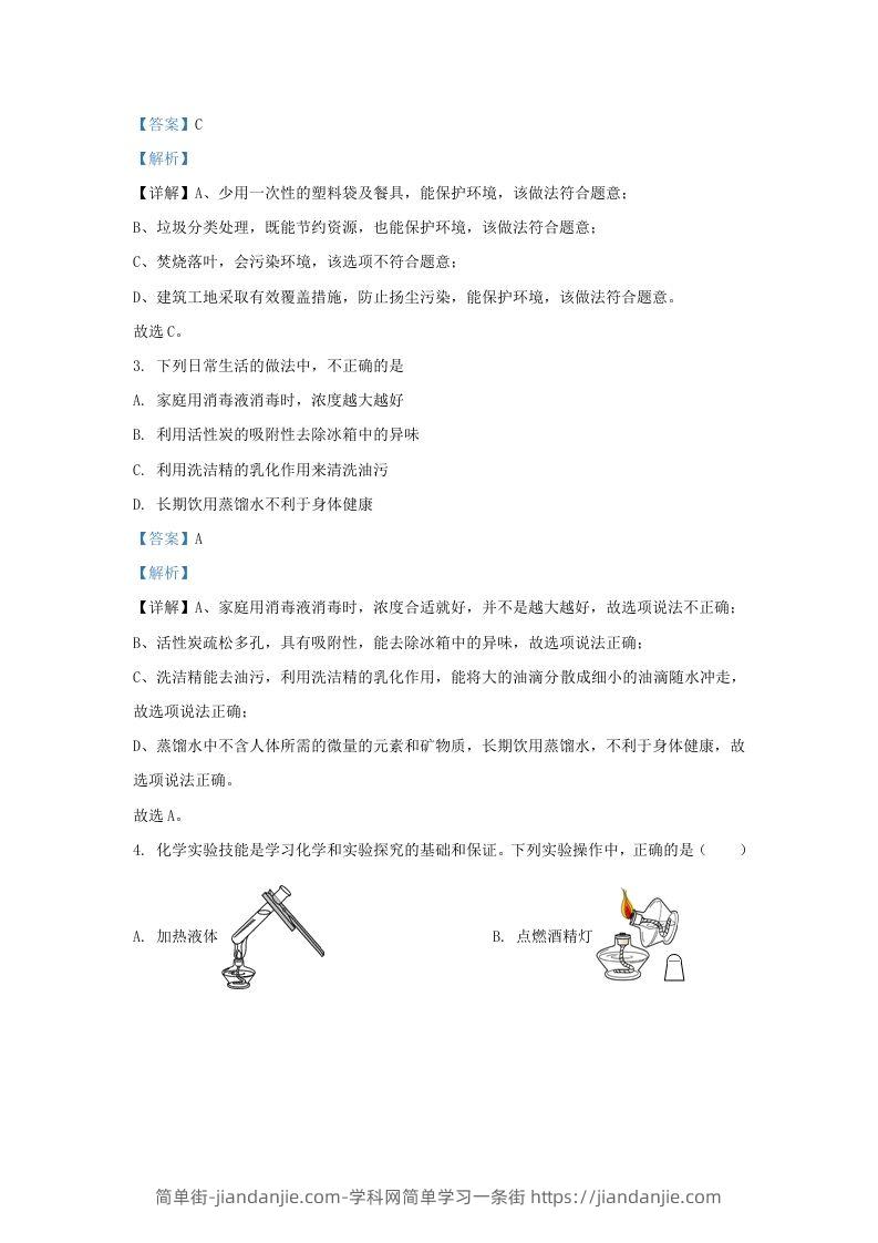 图片[2]-2023-2024学年山东省济南市天桥区九年级上学期化学期中试题及答案(Word版)-简单街-jiandanjie.com