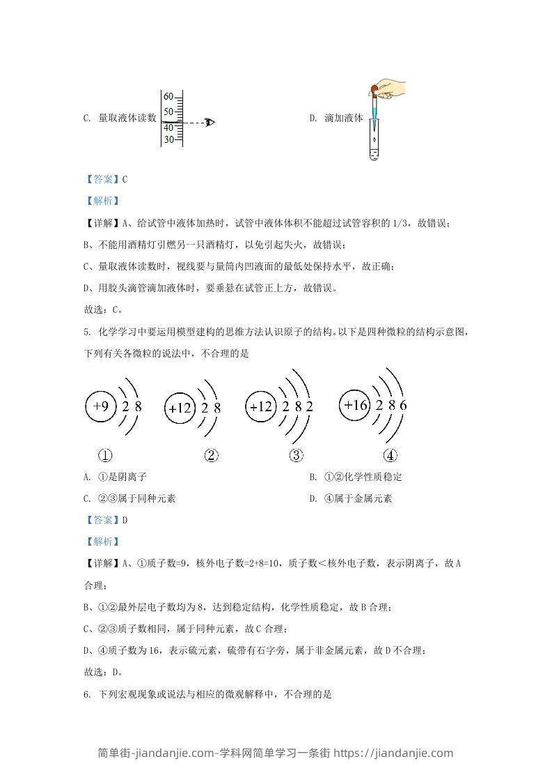 图片[3]-2023-2024学年山东省济南市天桥区九年级上学期化学期中试题及答案(Word版)-简单街-jiandanjie.com