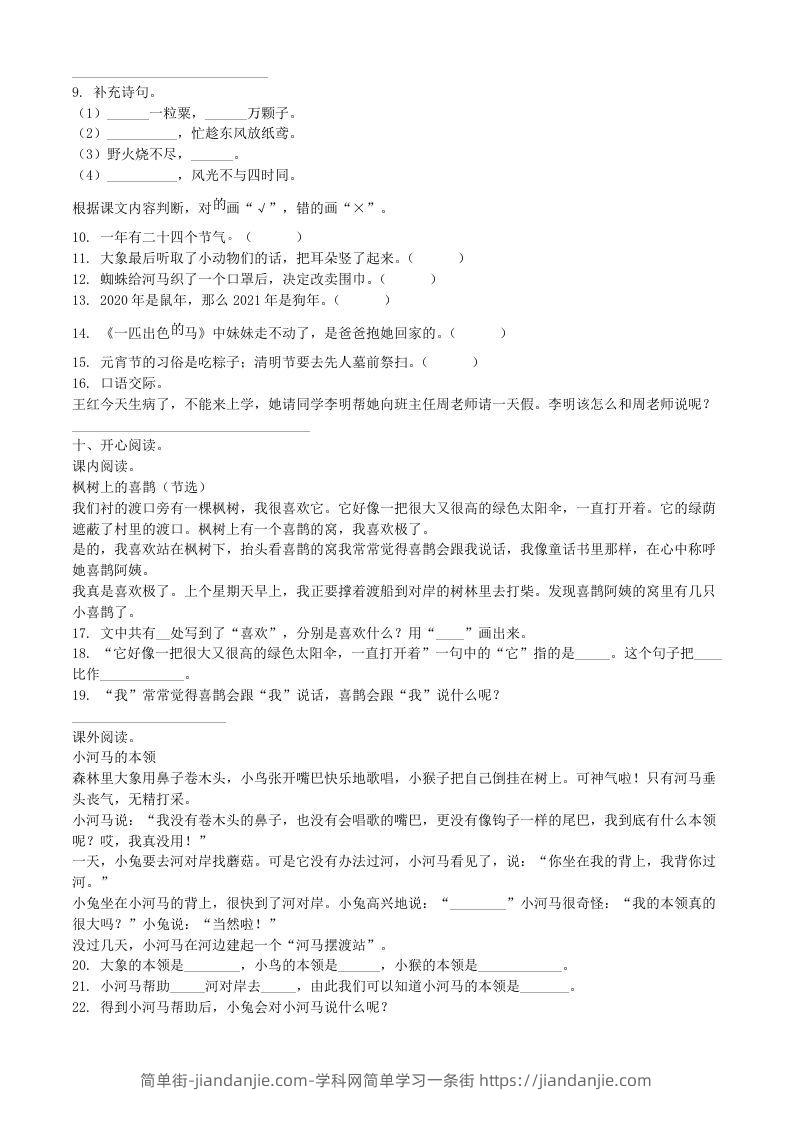 图片[2]-2021-2022学年湖北省武汉市新洲区二年级下册期末语文真题及答案(Word版)-简单街-jiandanjie.com