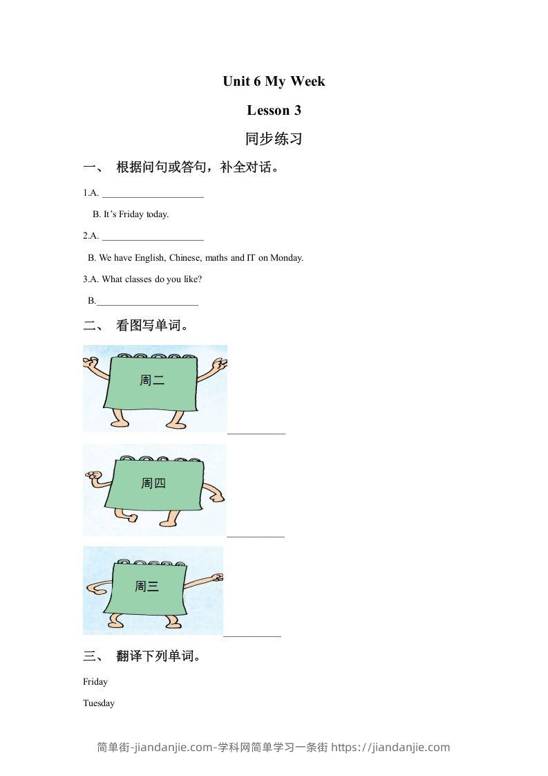 图片[1]-二年级英语下册Unit6MyWeekLesson3同步练习1（人教版）-简单街-jiandanjie.com