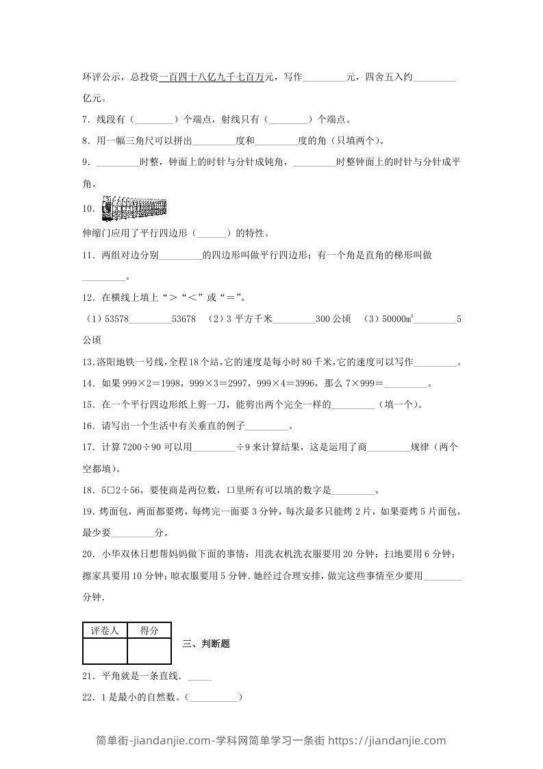 图片[2]-2020-2021学年河南省洛阳市涧西区四年级上学期期末数学真题及答案(Word版)-简单街-jiandanjie.com