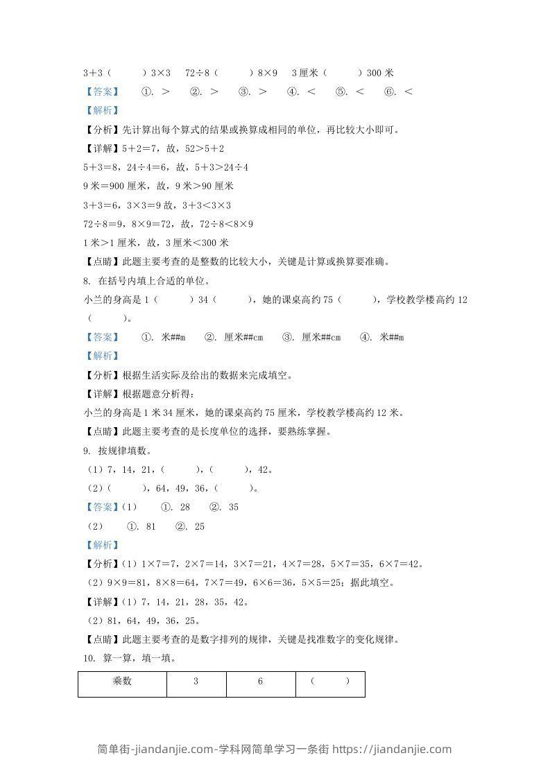 图片[3]-2020-2021学年江苏省南京市栖霞区二年级上册数学期末试题及答案(Word版)-简单街-jiandanjie.com