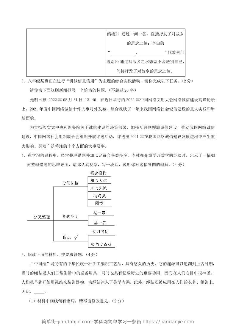 图片[2]-2023-2024学年河南省信阳市八年级上学期期中语文试题及答案(Word版)-简单街-jiandanjie.com