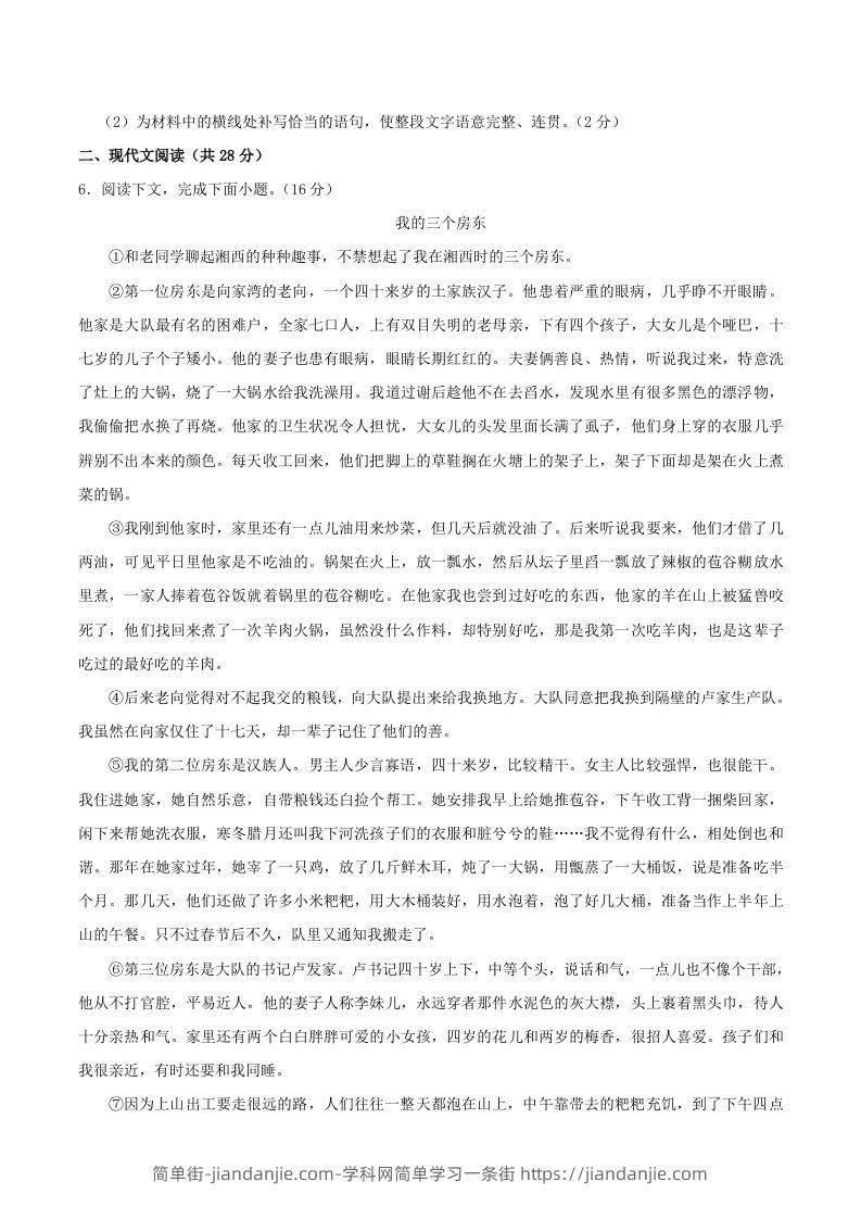 图片[3]-2023-2024学年河南省信阳市八年级上学期期中语文试题及答案(Word版)-简单街-jiandanjie.com