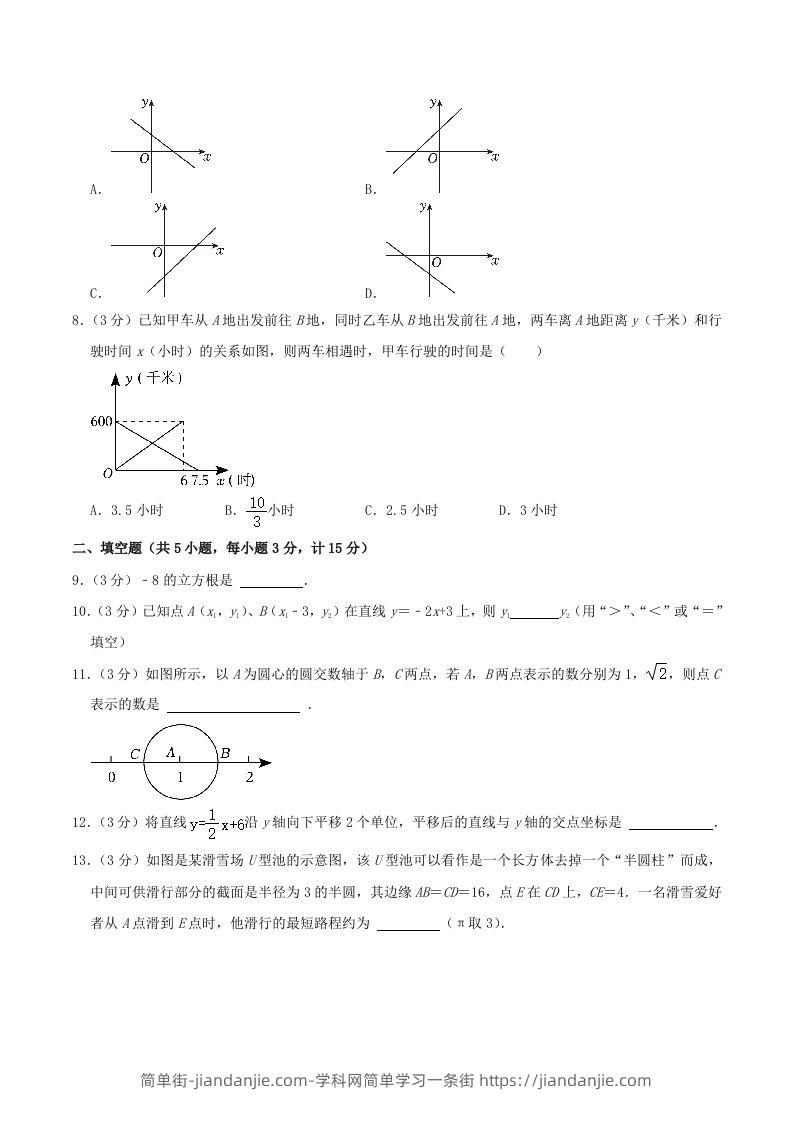 图片[2]-2023-2024学年陕西省咸阳市秦都区八年级上学期期中数学试题及答案(Word版)-简单街-jiandanjie.com