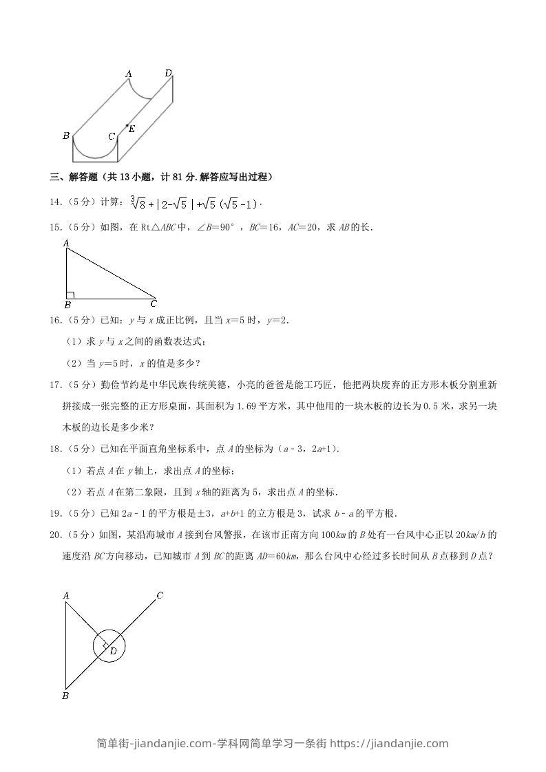 图片[3]-2023-2024学年陕西省咸阳市秦都区八年级上学期期中数学试题及答案(Word版)-简单街-jiandanjie.com