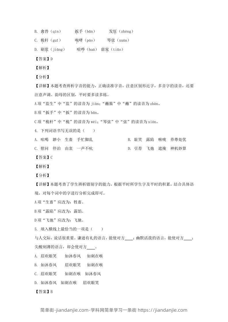 图片[2]-2020-2021学年江苏徐州经开区五年级下册语文期末试卷及答案(Word版)-简单街-jiandanjie.com