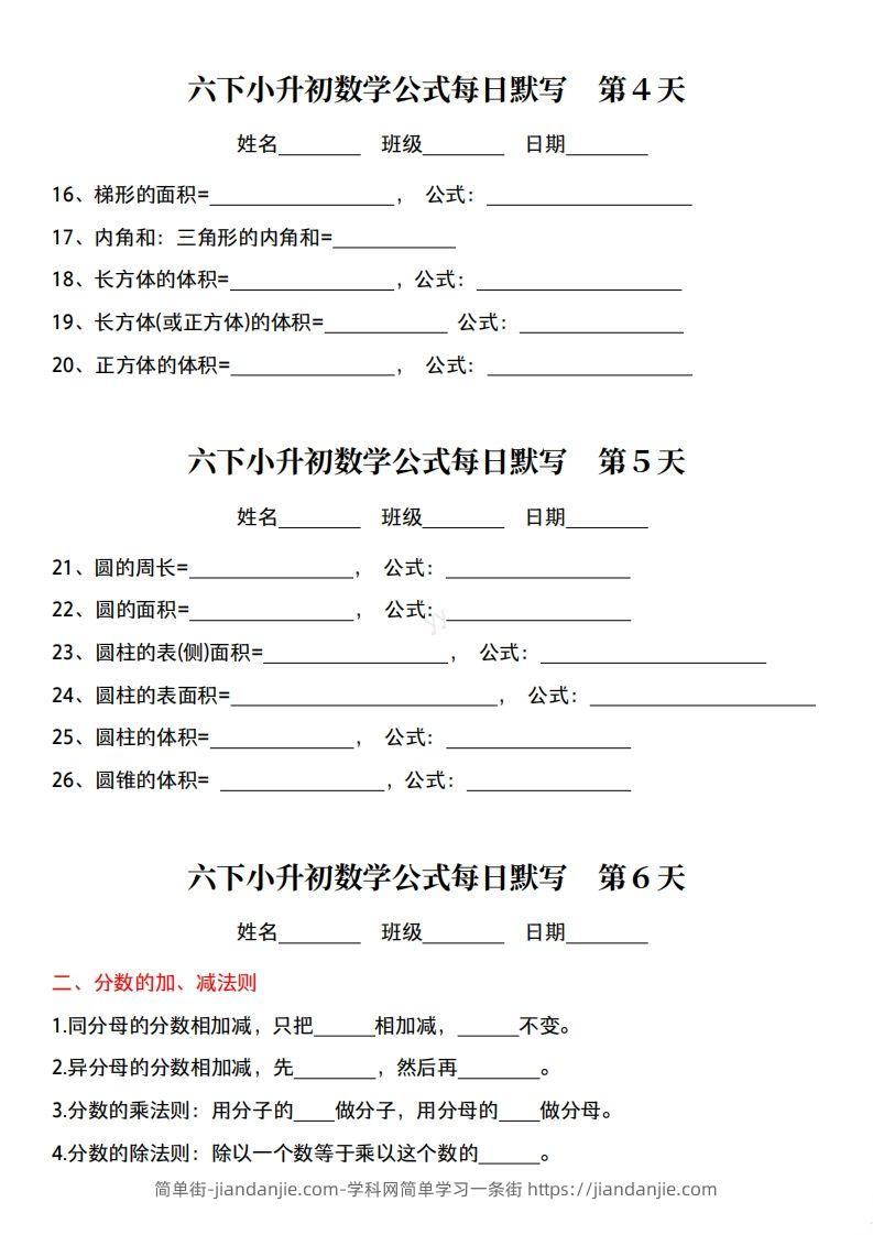 图片[2]-六年级下册小升初数学公式每日默写小纸条-简单街-jiandanjie.com