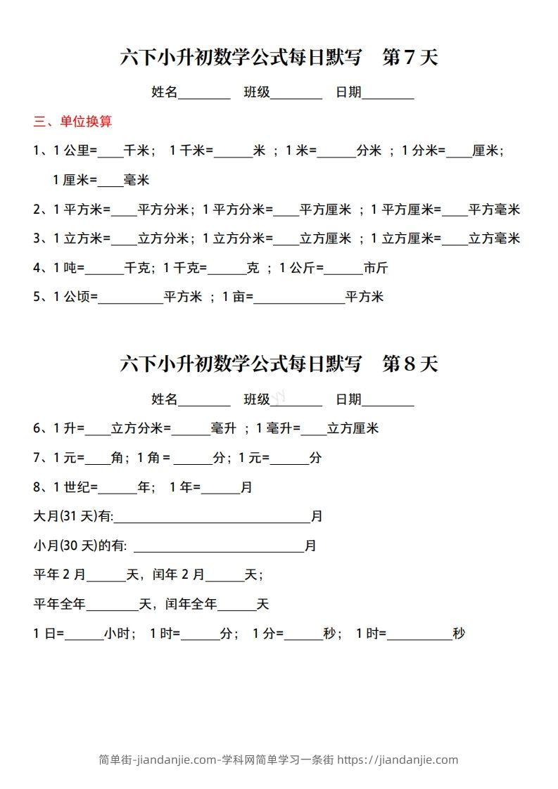 图片[3]-六年级下册小升初数学公式每日默写小纸条-简单街-jiandanjie.com