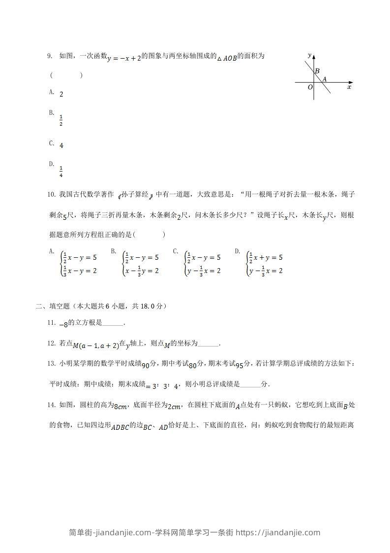 图片[2]-2021-2022学年广东省揭阳市揭西县八年级上学期期末数学试题及答案(Word版)-简单街-jiandanjie.com