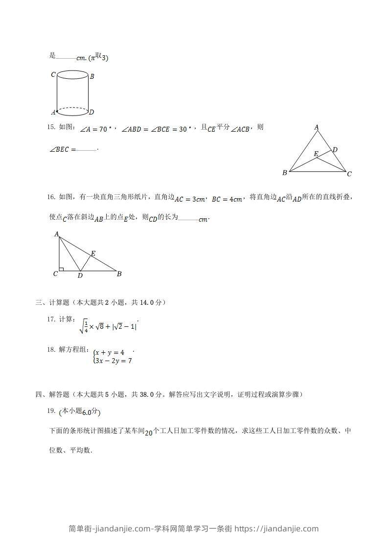 图片[3]-2021-2022学年广东省揭阳市揭西县八年级上学期期末数学试题及答案(Word版)-简单街-jiandanjie.com