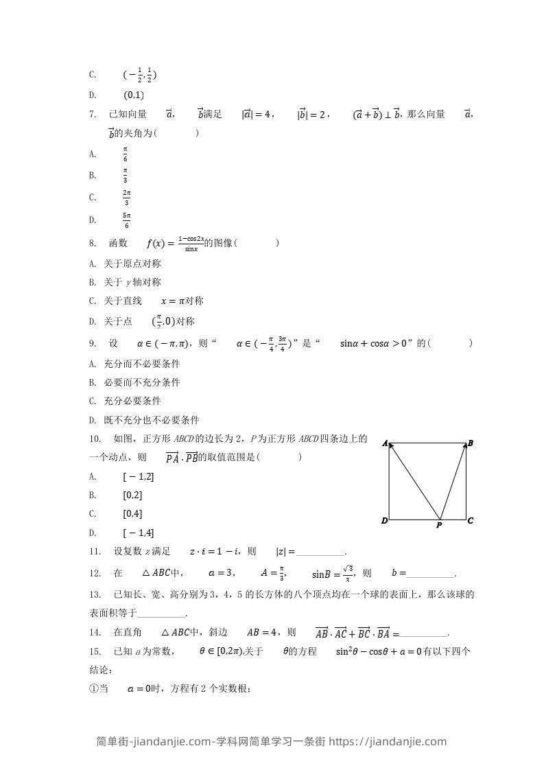 图片[2]-2020-2021年北京西城高一数学下学期期末试卷及答案(Word版)-简单街-jiandanjie.com